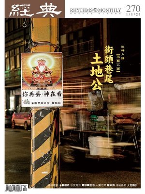 cover image of Rhythms Monthly 經典
